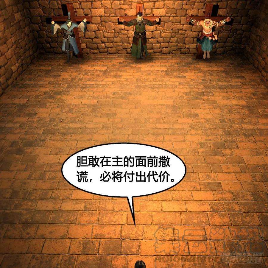 堕玄师654话：教皇的阴谋