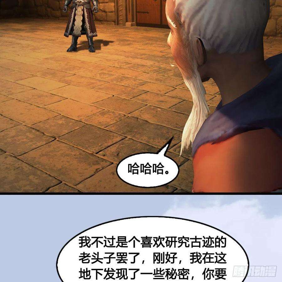 堕玄师654话：教皇的阴谋