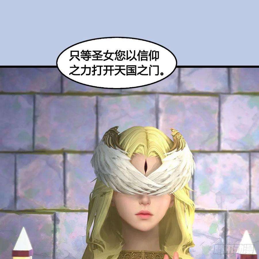 堕玄师654话：教皇的阴谋