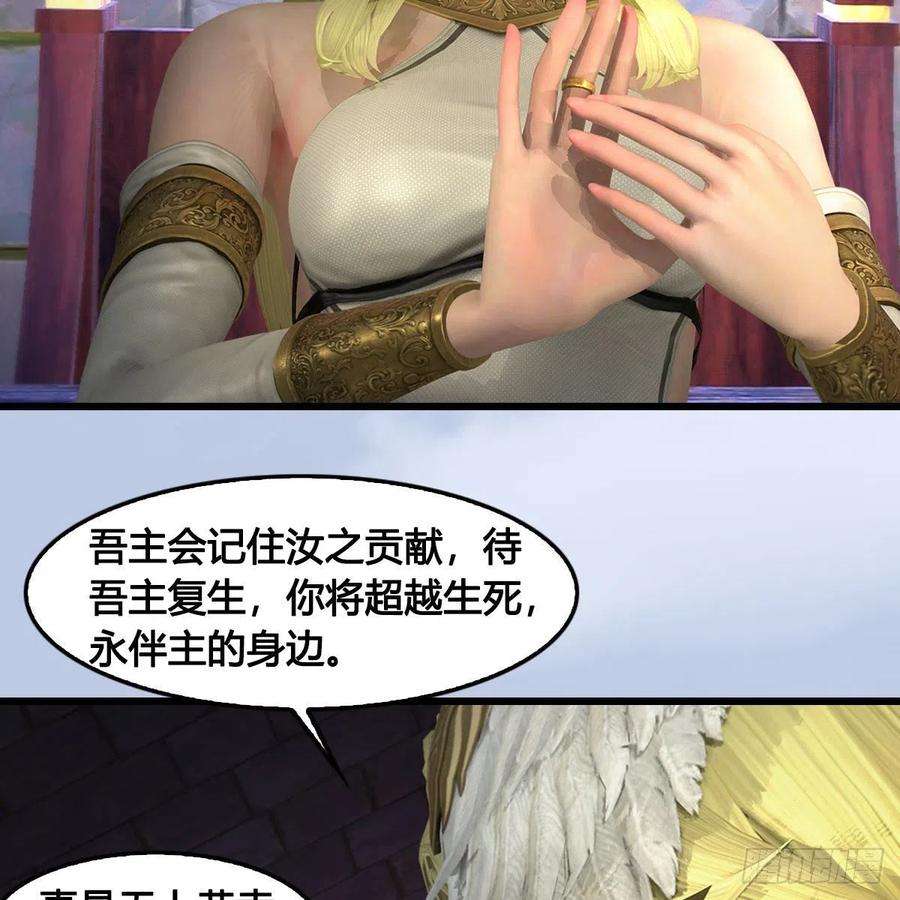 堕玄师654话：教皇的阴谋