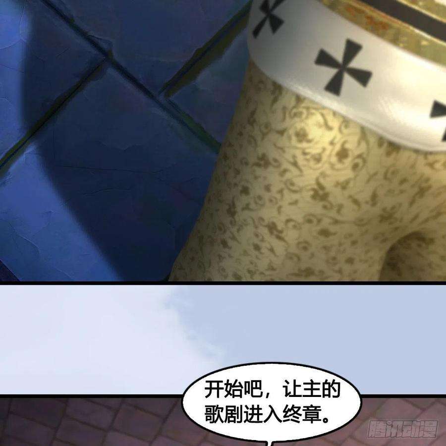 堕玄师654话：教皇的阴谋