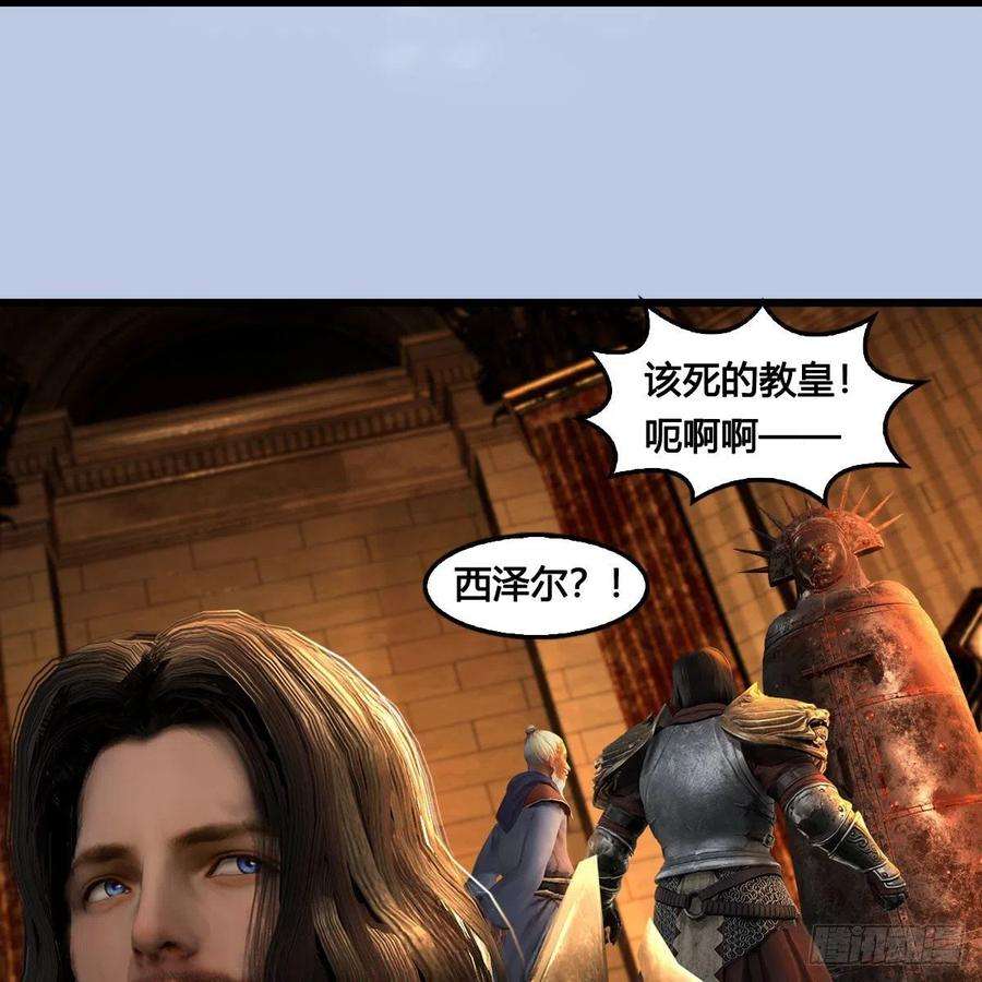 堕玄师654话：教皇的阴谋