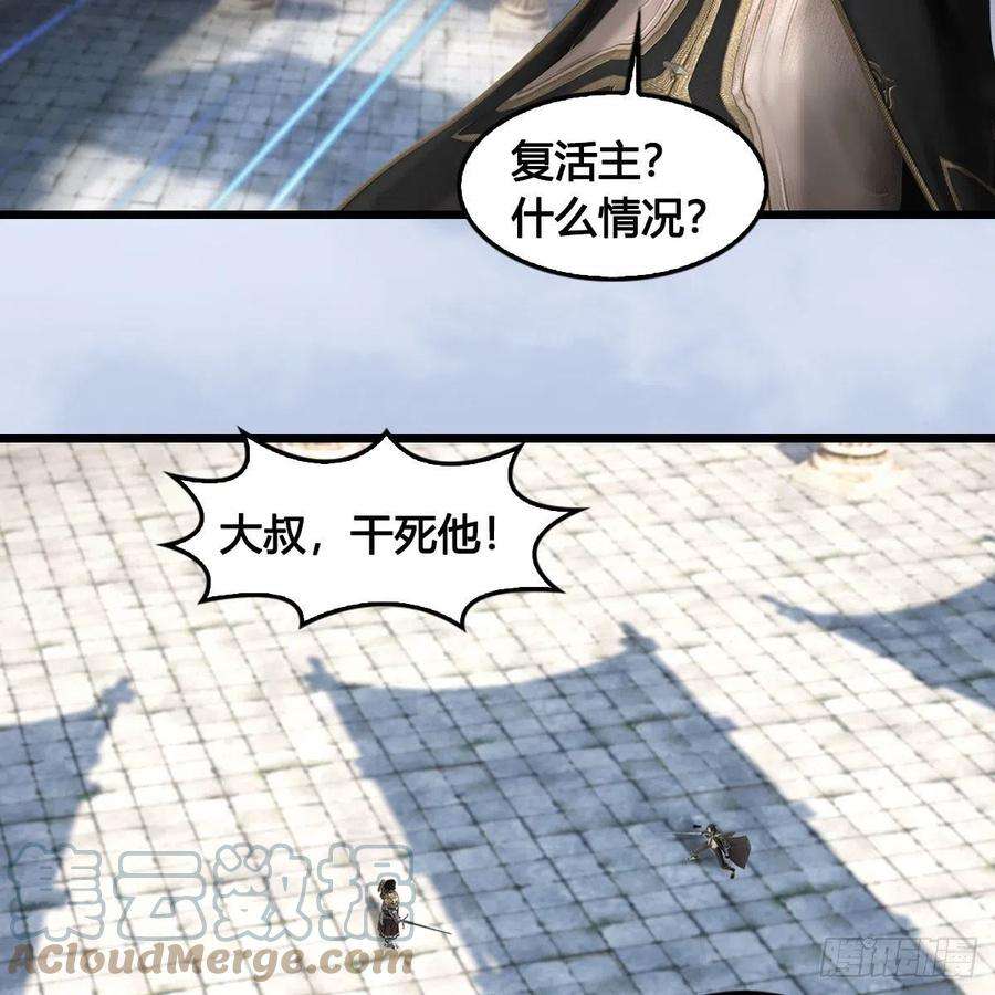 堕玄师654话：教皇的阴谋