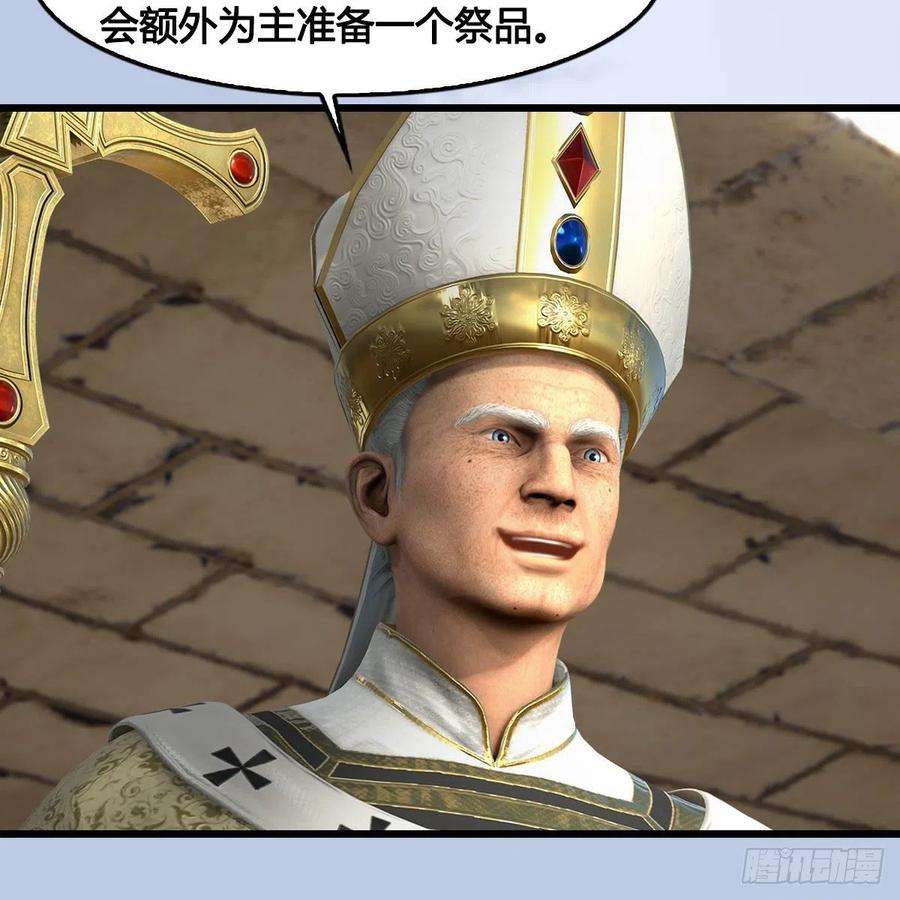 堕玄师654话：教皇的阴谋