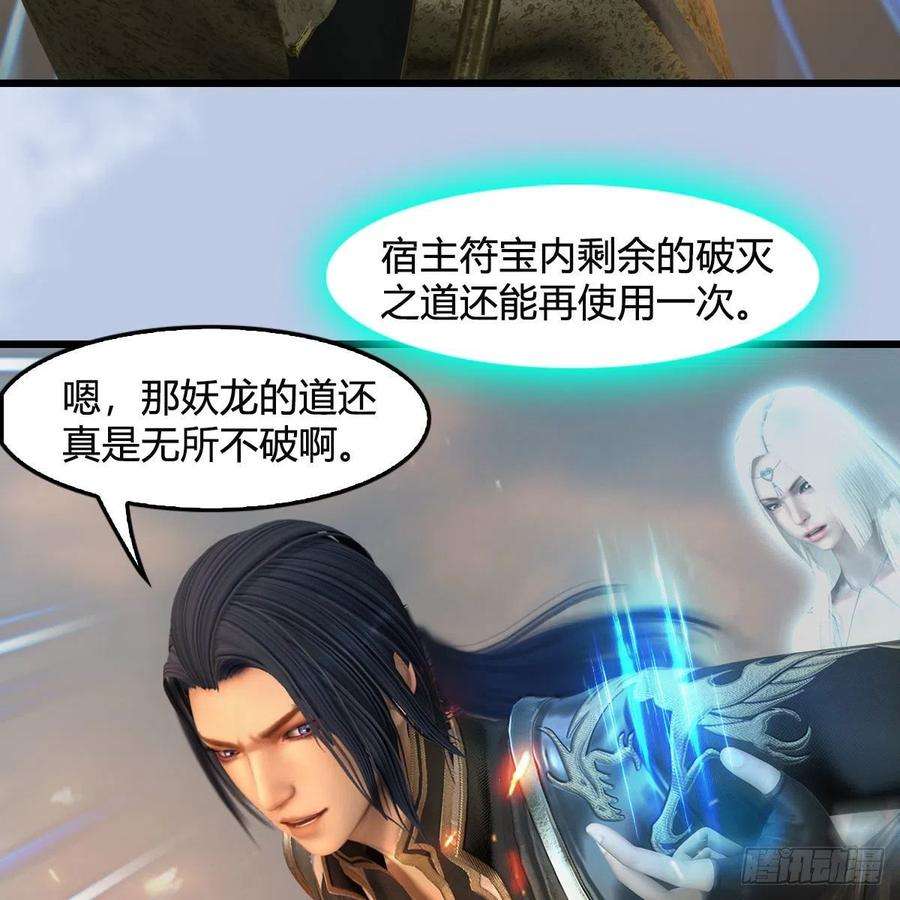 堕玄师657话：王骨之杯