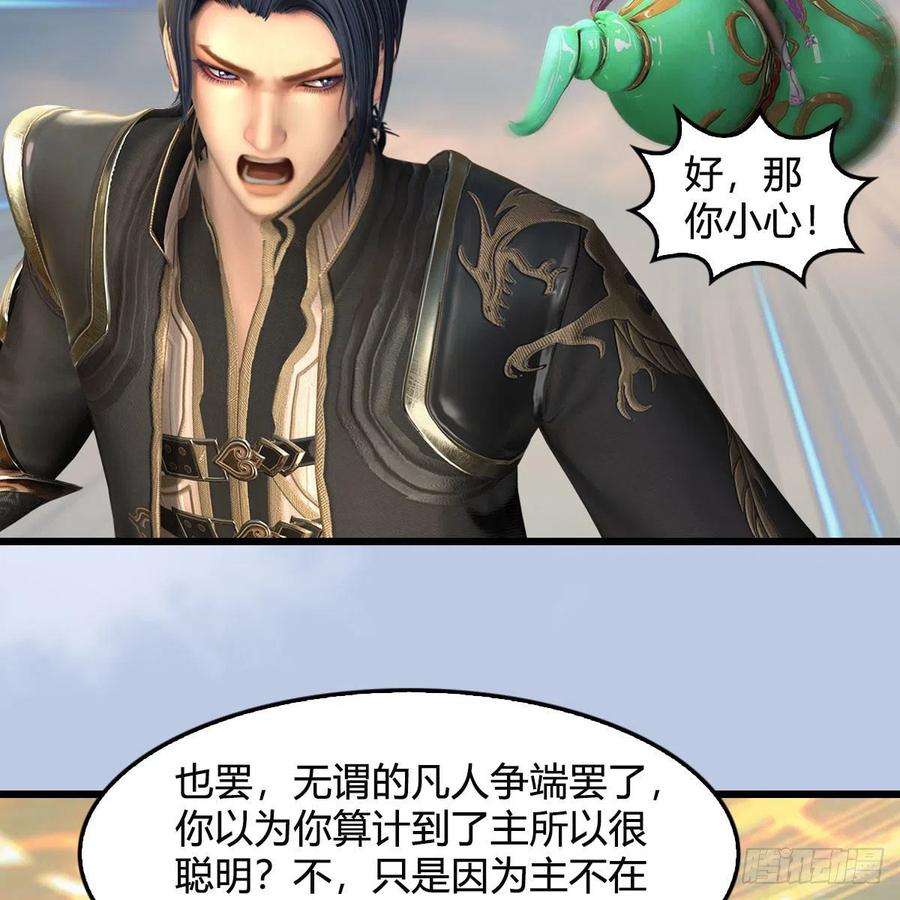 堕玄师657话：王骨之杯