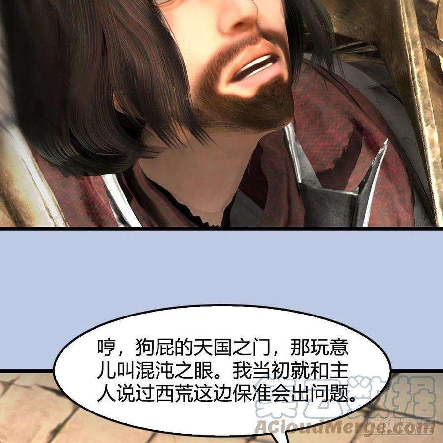 堕玄师657话：王骨之杯