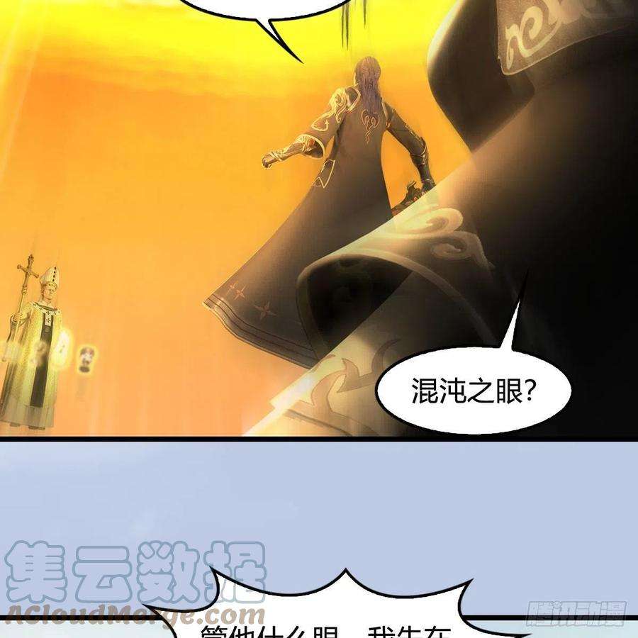 堕玄师657话：王骨之杯