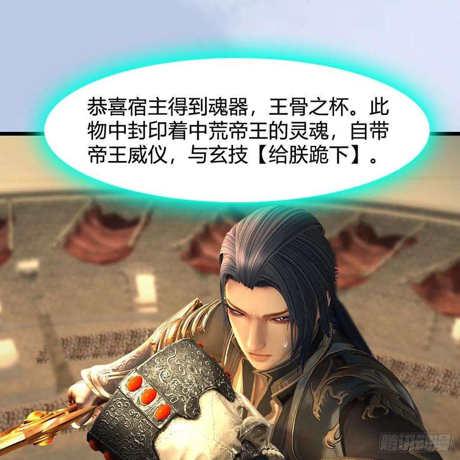 堕玄师657话：王骨之杯