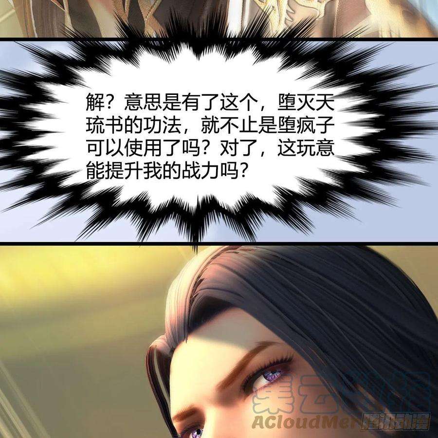 堕玄师658话：主，死了？