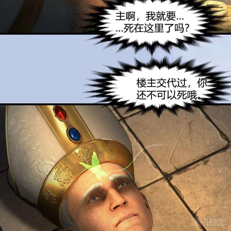 堕玄师658话：主，死了？