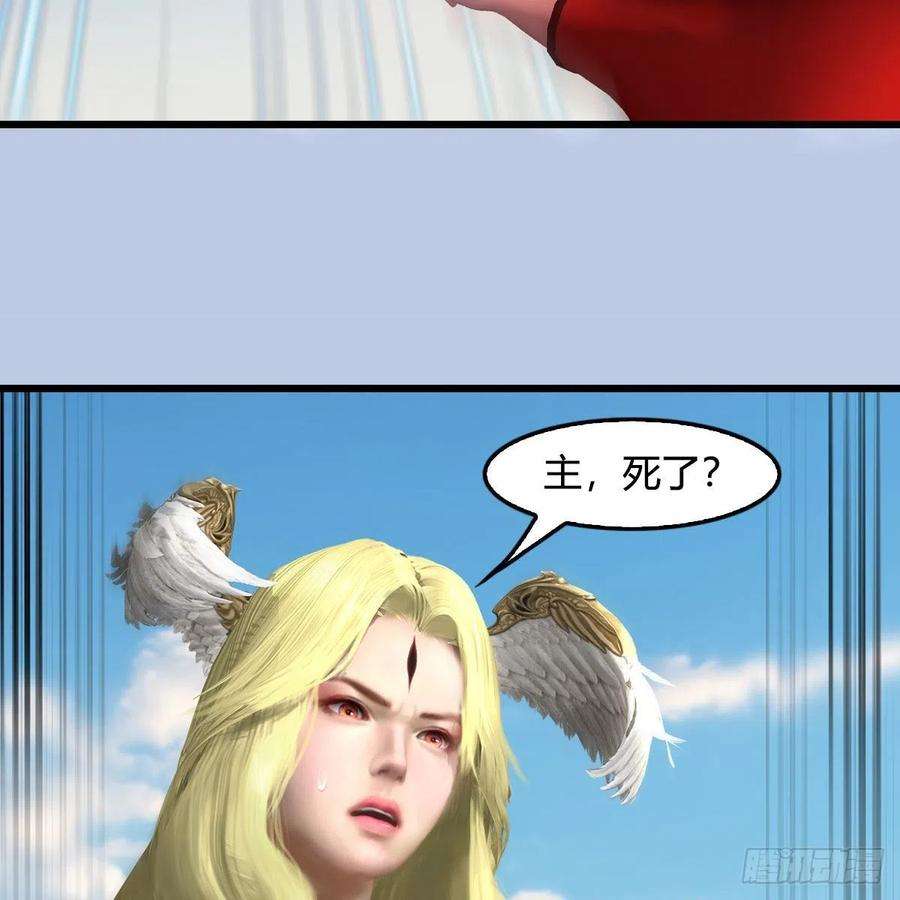 堕玄师658话：主，死了？