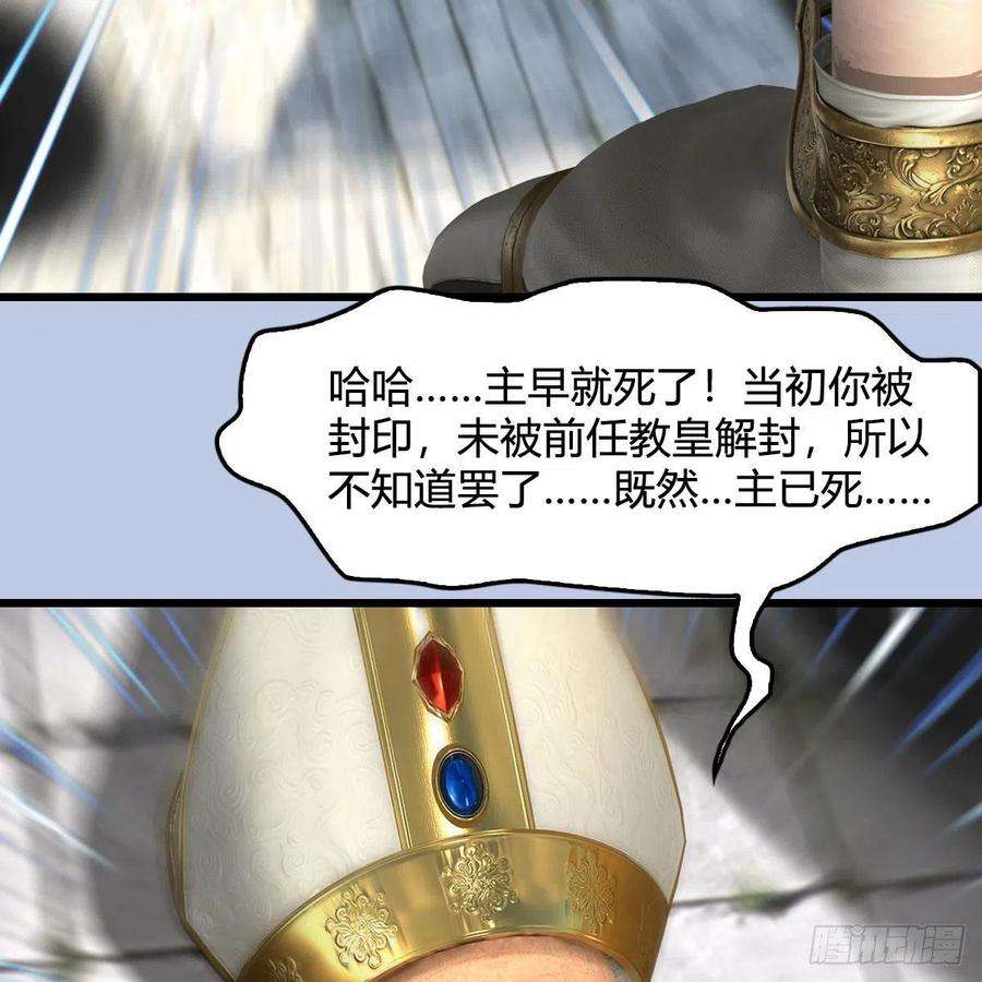 堕玄师658话：主，死了？