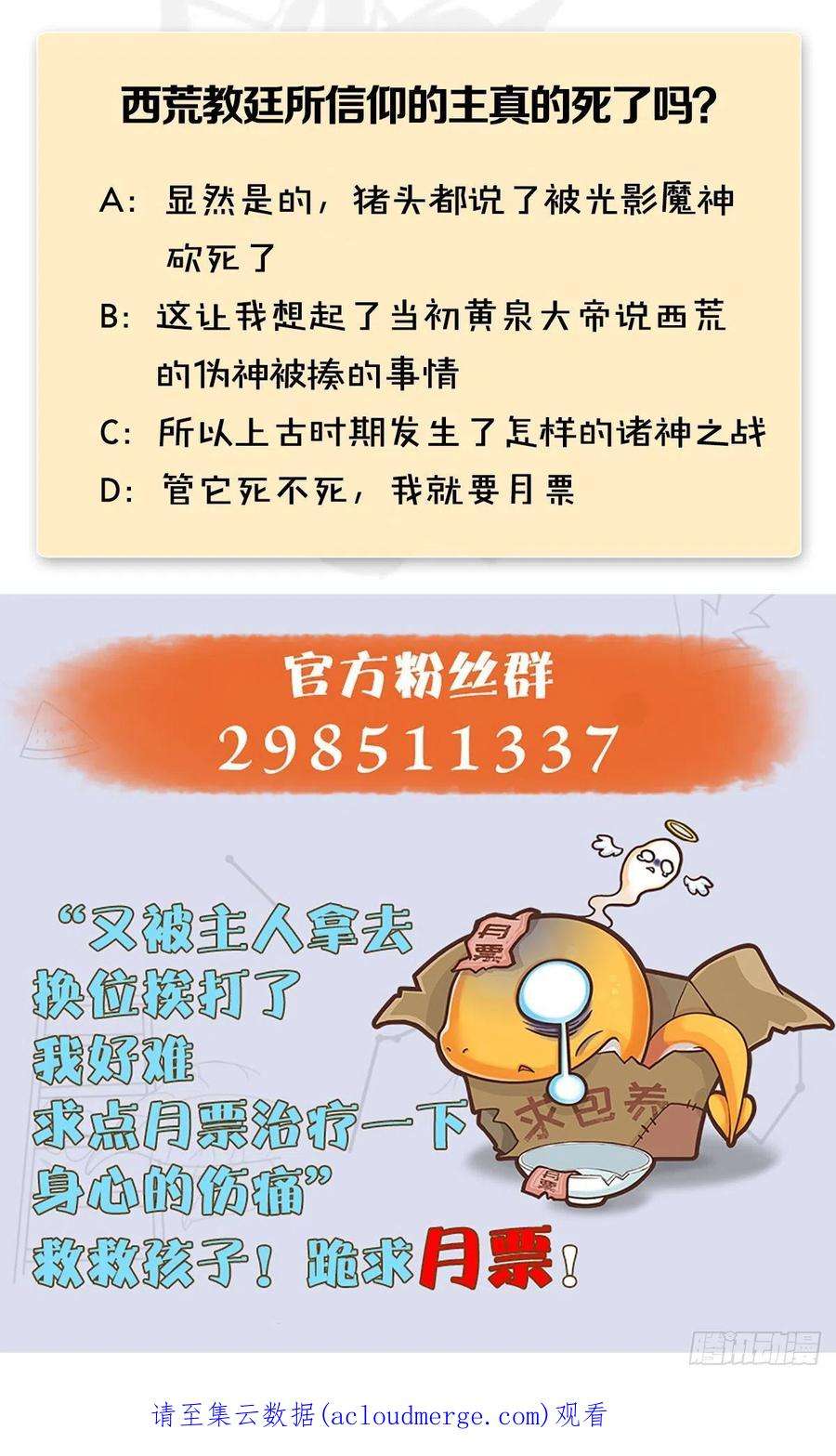 堕玄师658话：主，死了？
