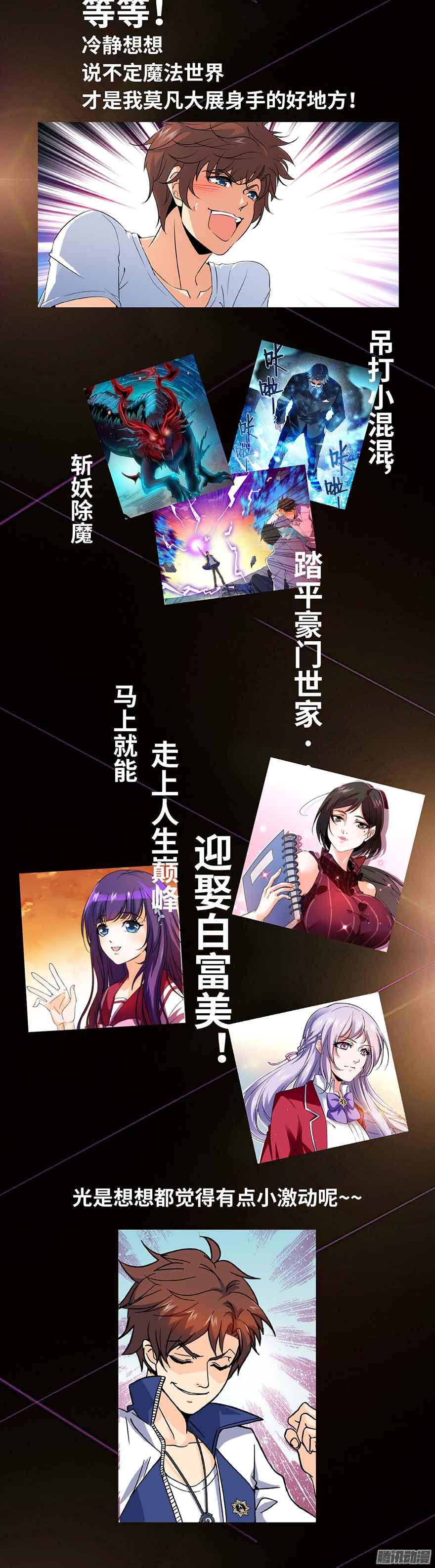 全职法师预告II