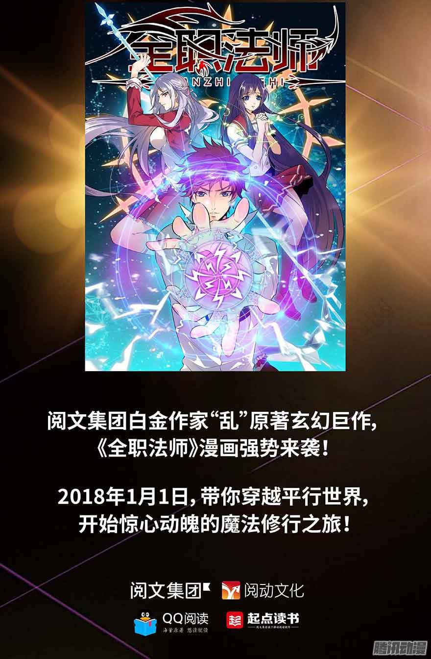 全职法师预告II