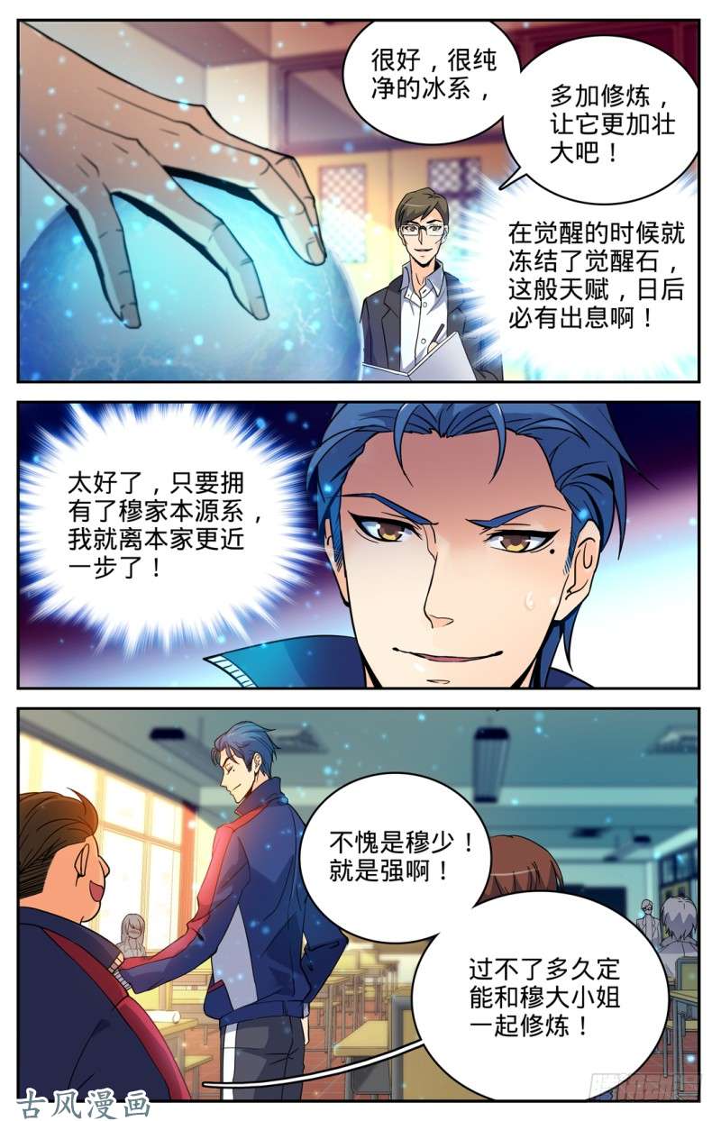 全职法师05 魔法觉醒
