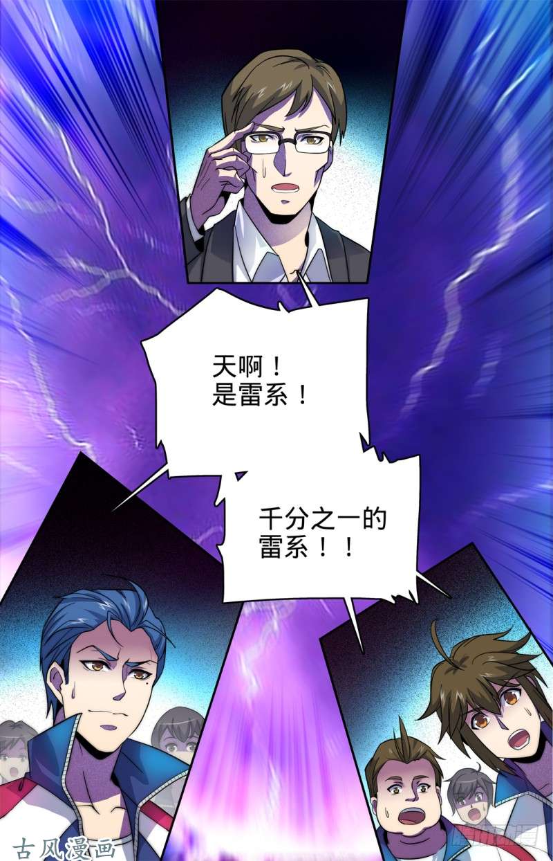 全职法师05 魔法觉醒