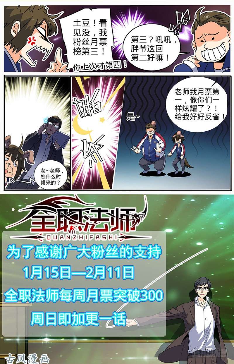 全职法师05 魔法觉醒