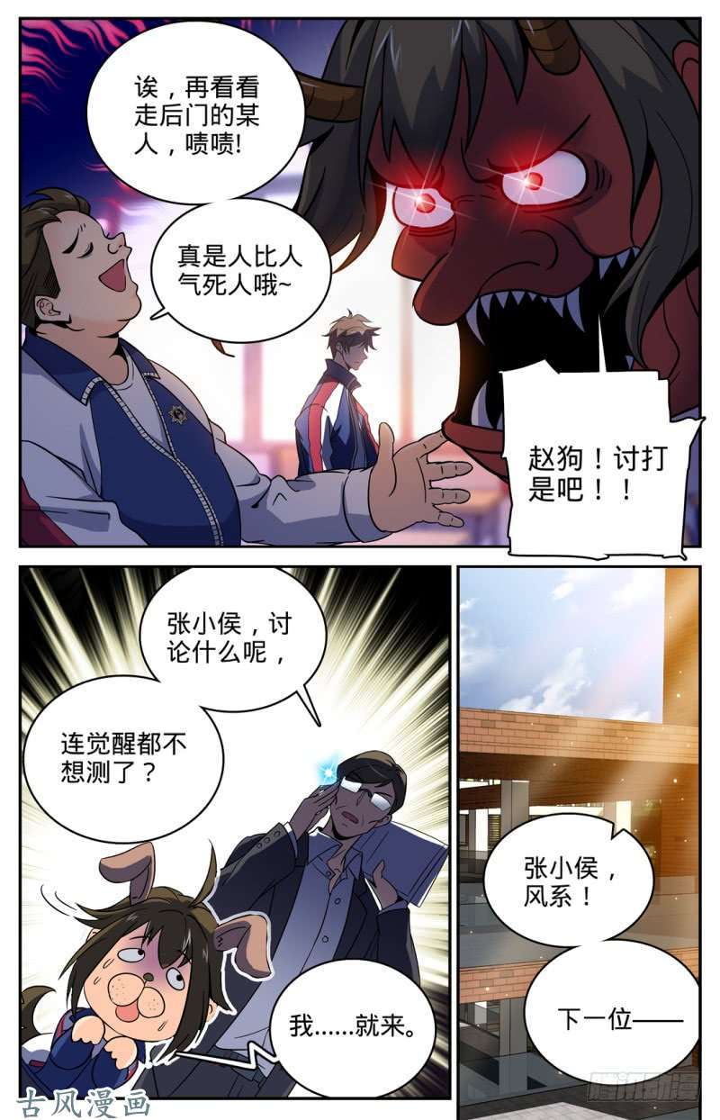 全职法师05 魔法觉醒