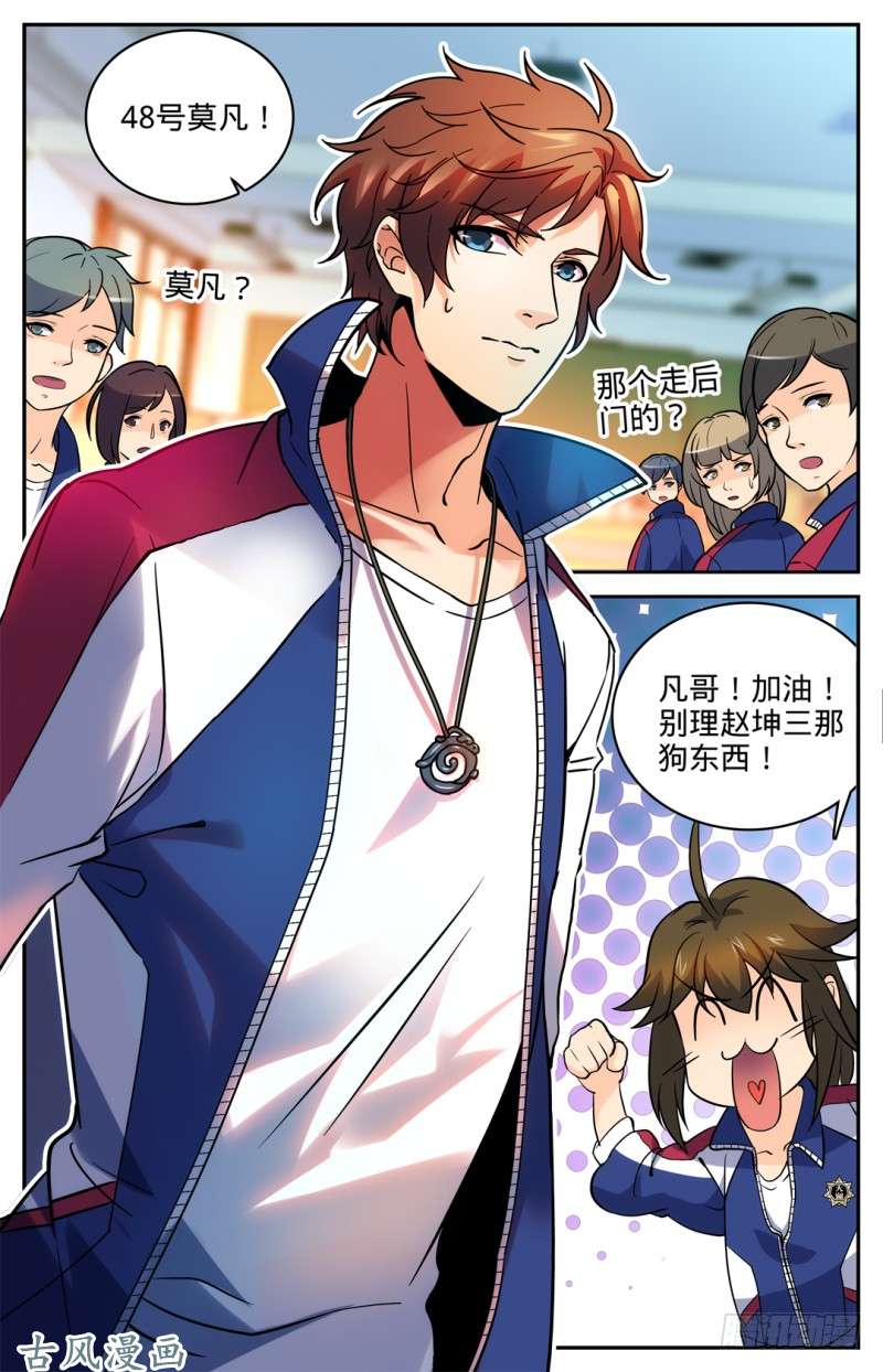 全职法师05 魔法觉醒