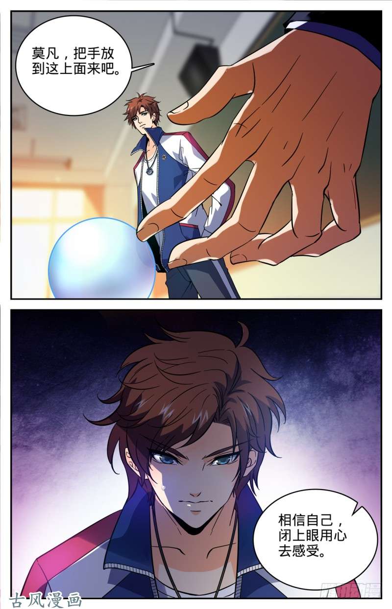 全职法师05 魔法觉醒