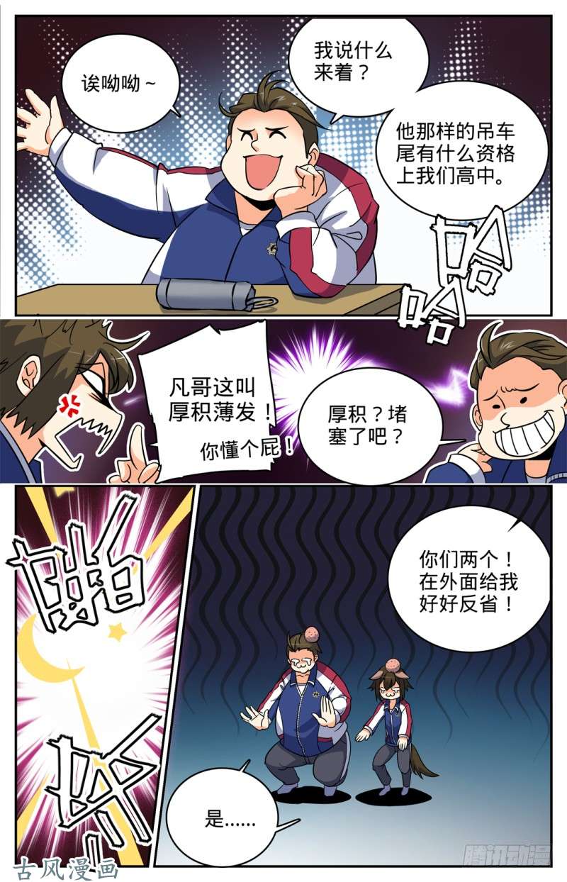 全职法师05 魔法觉醒