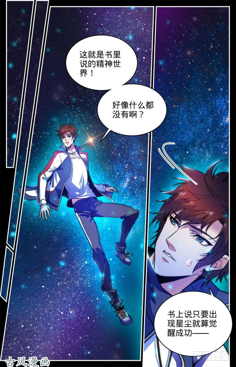 全职法师05 魔法觉醒