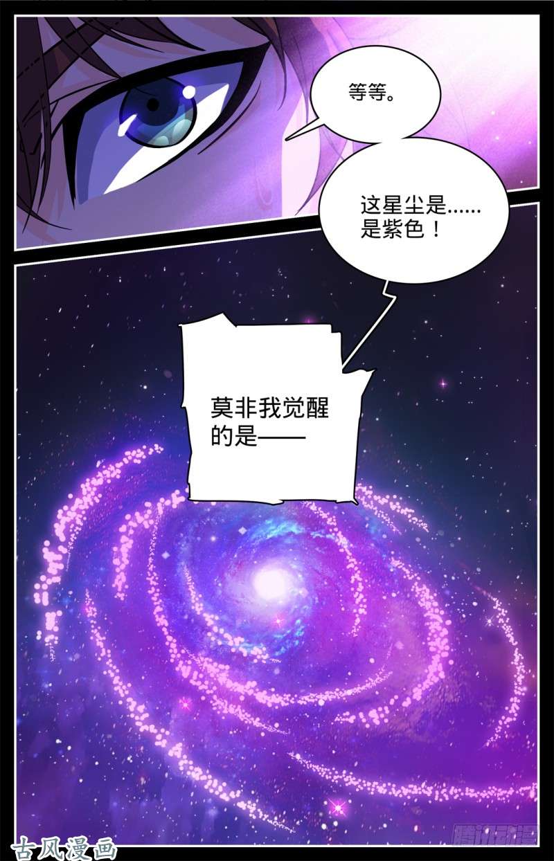 全职法师05 魔法觉醒