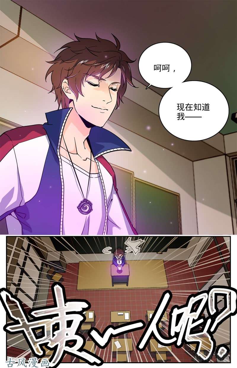 全职法师06 天生双系