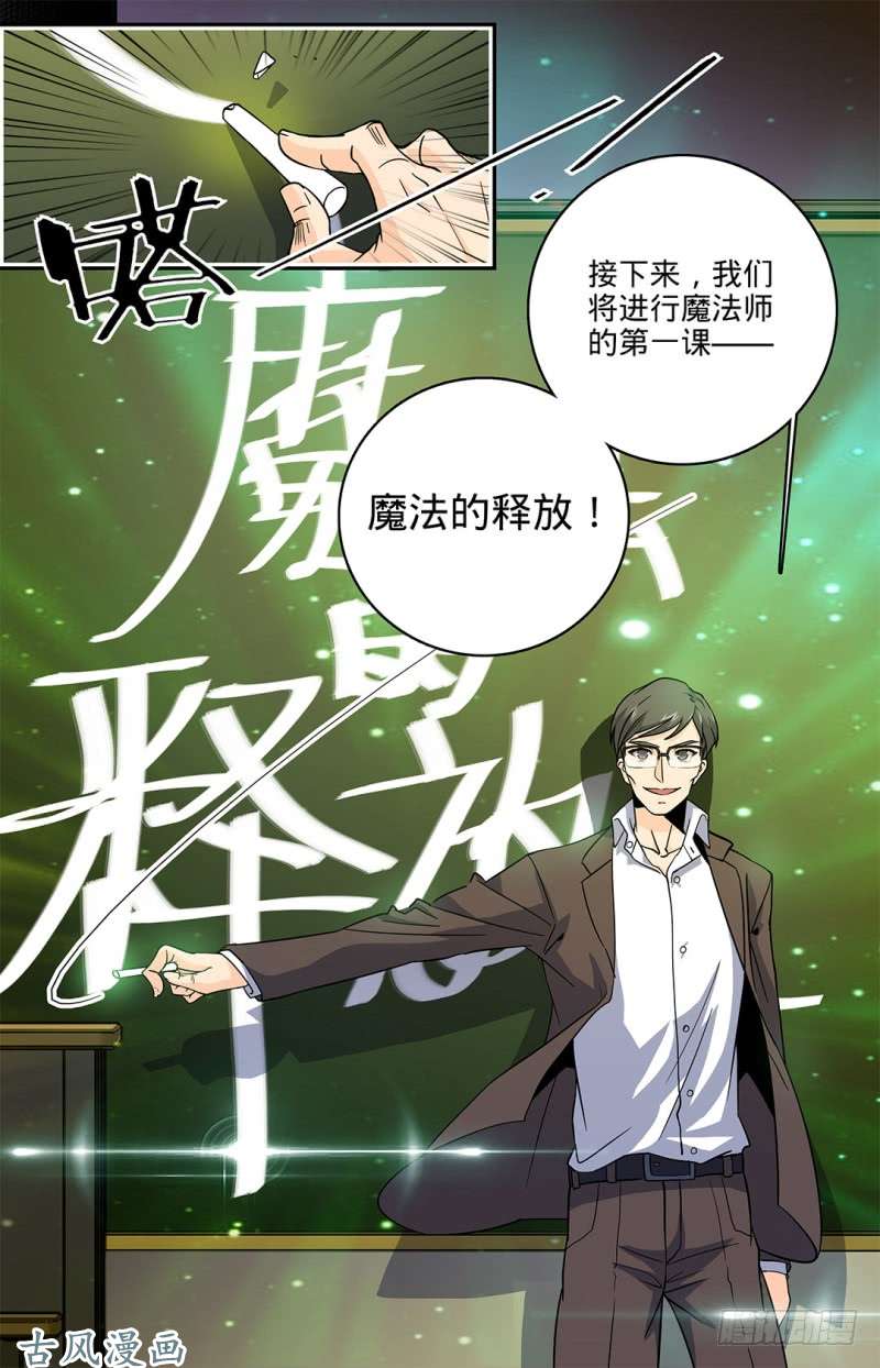 全职法师06 天生双系