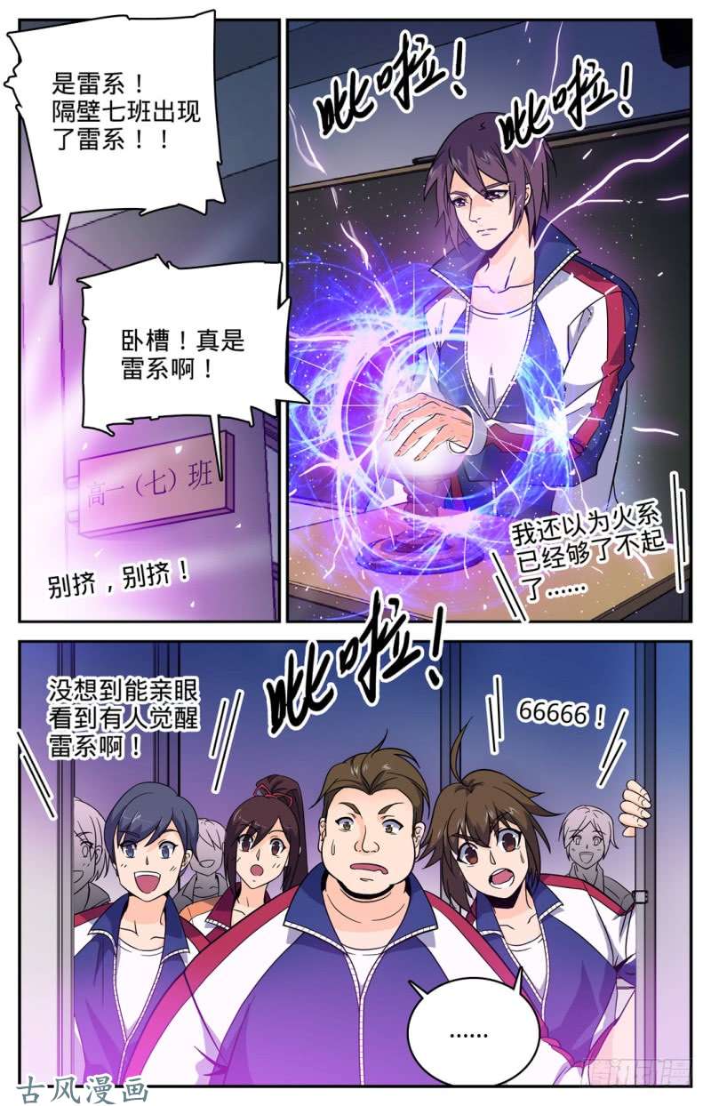 全职法师06 天生双系