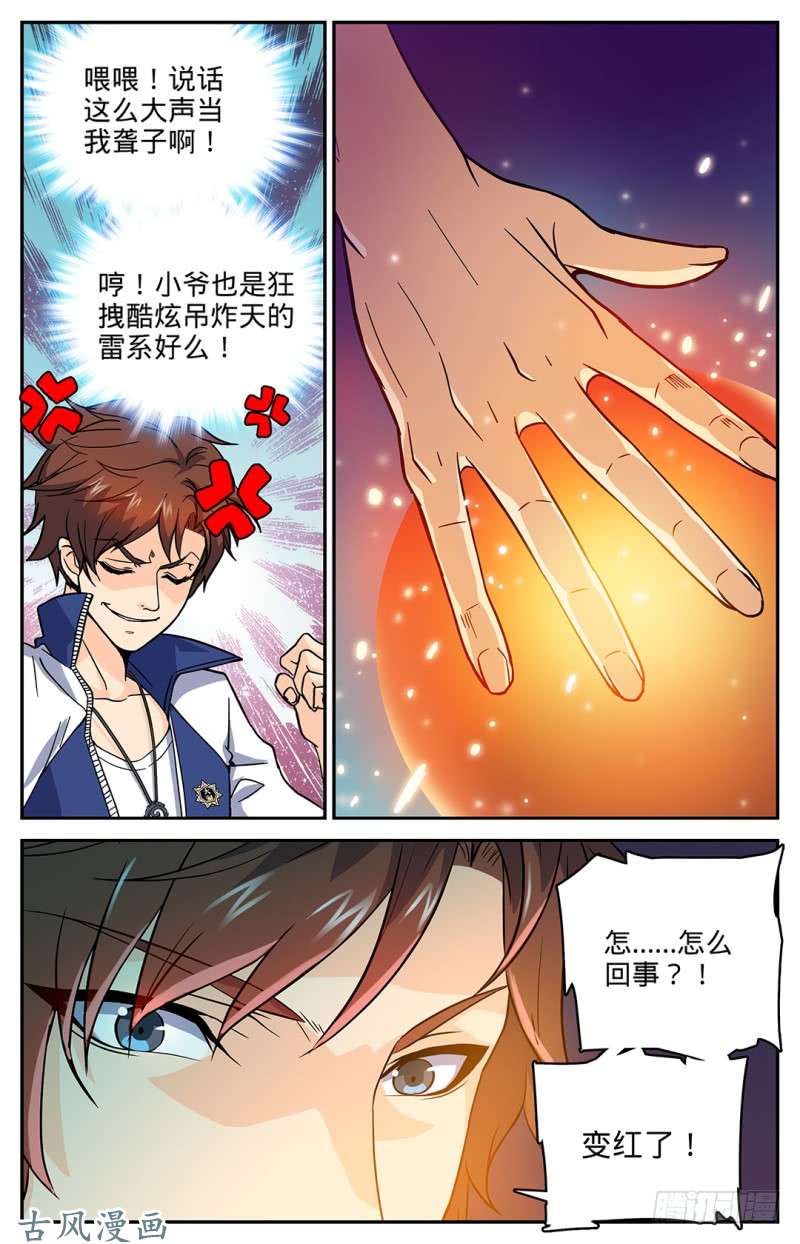 全职法师06 天生双系