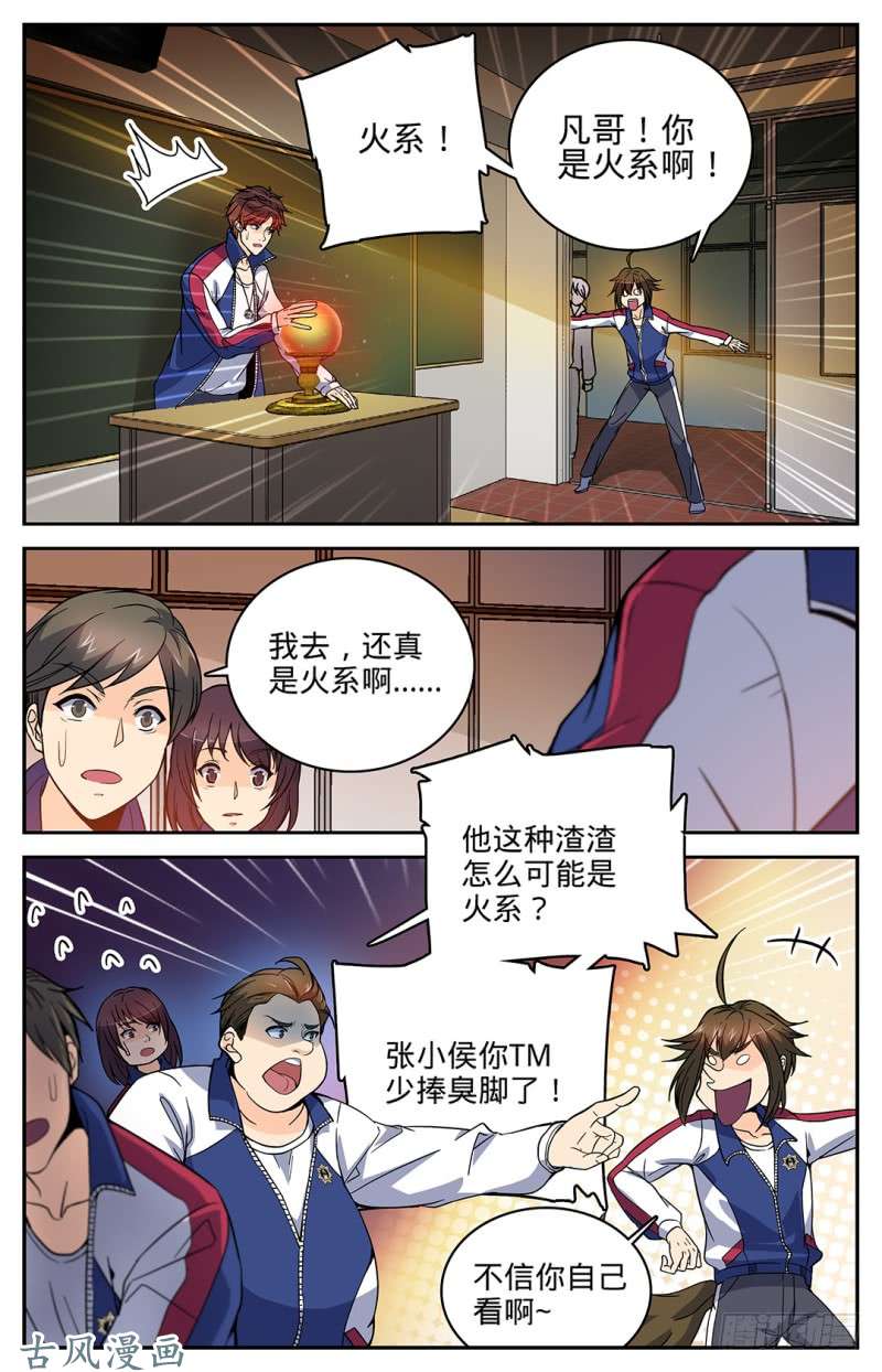 全职法师06 天生双系
