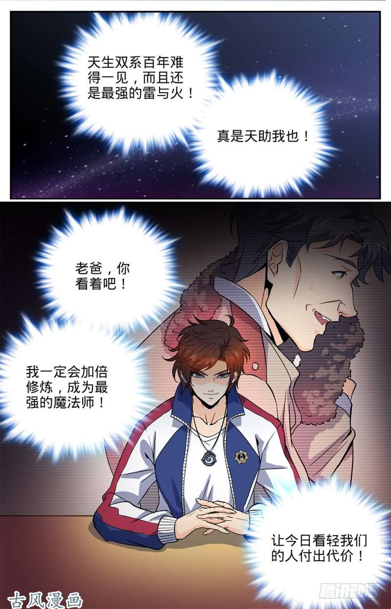全职法师06 天生双系