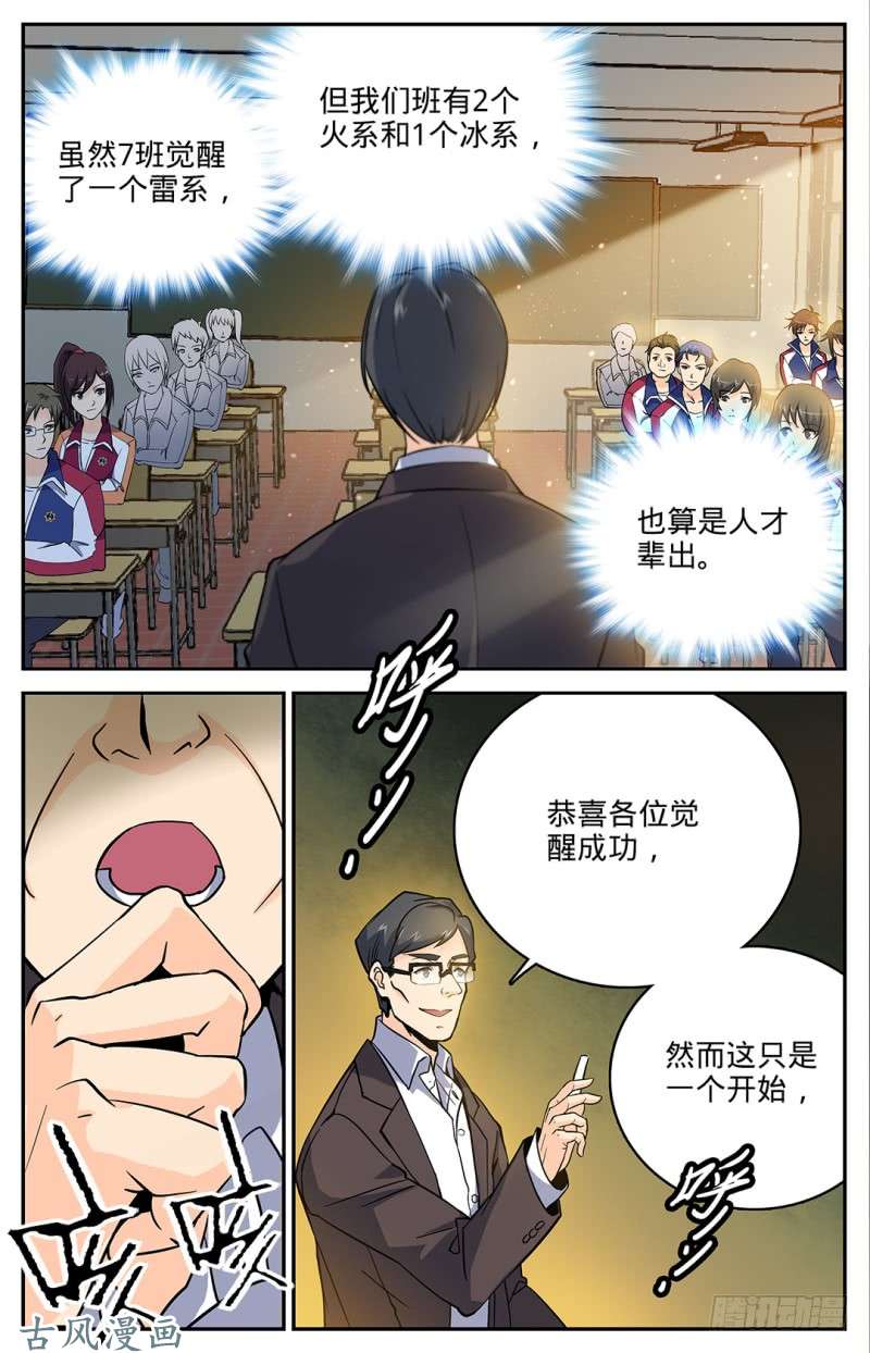 全职法师06 天生双系
