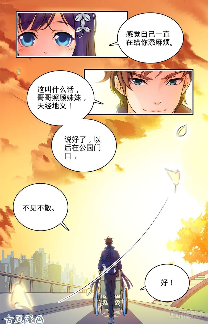 全职法师07 叶心夏
