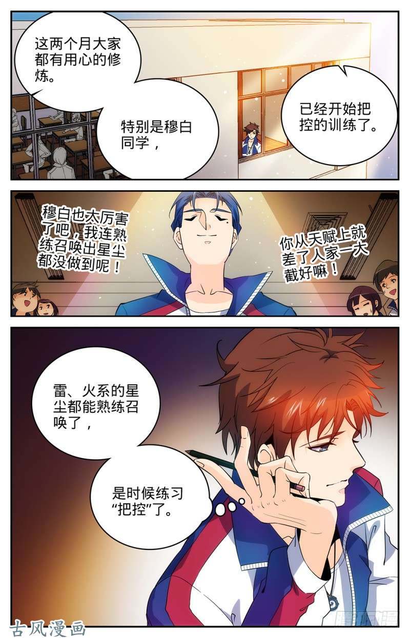 全职法师07 叶心夏