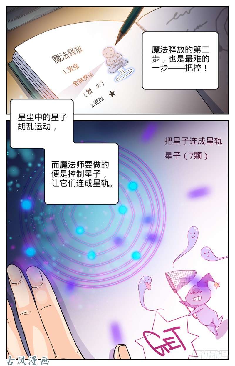全职法师07 叶心夏