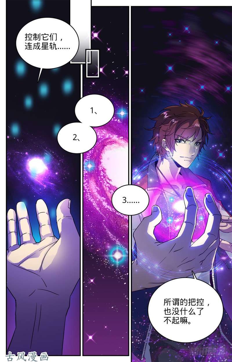 全职法师07 叶心夏