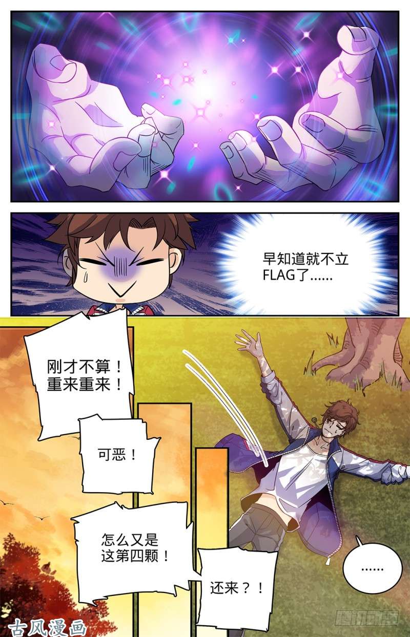 全职法师07 叶心夏