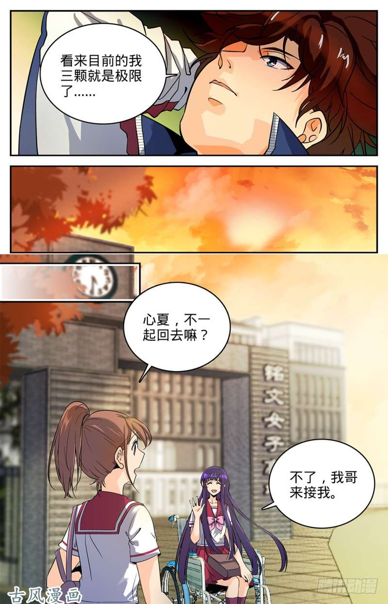 全职法师07 叶心夏