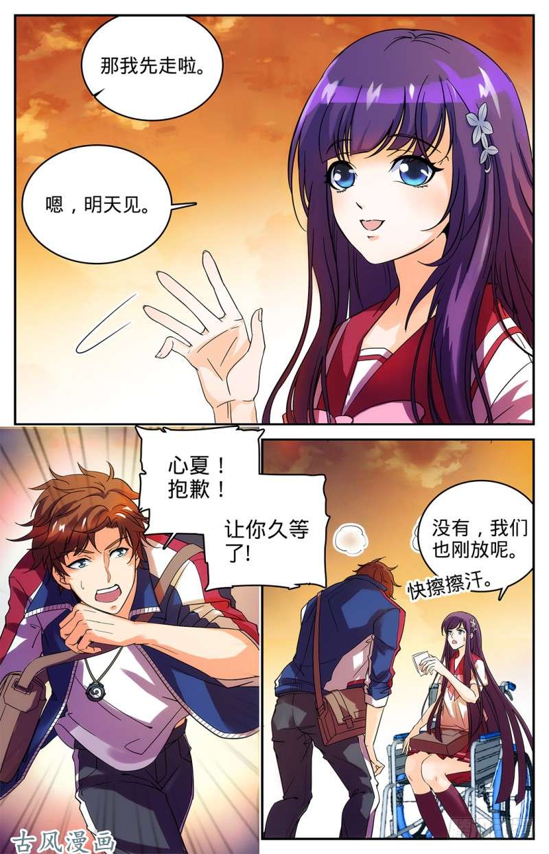全职法师07 叶心夏
