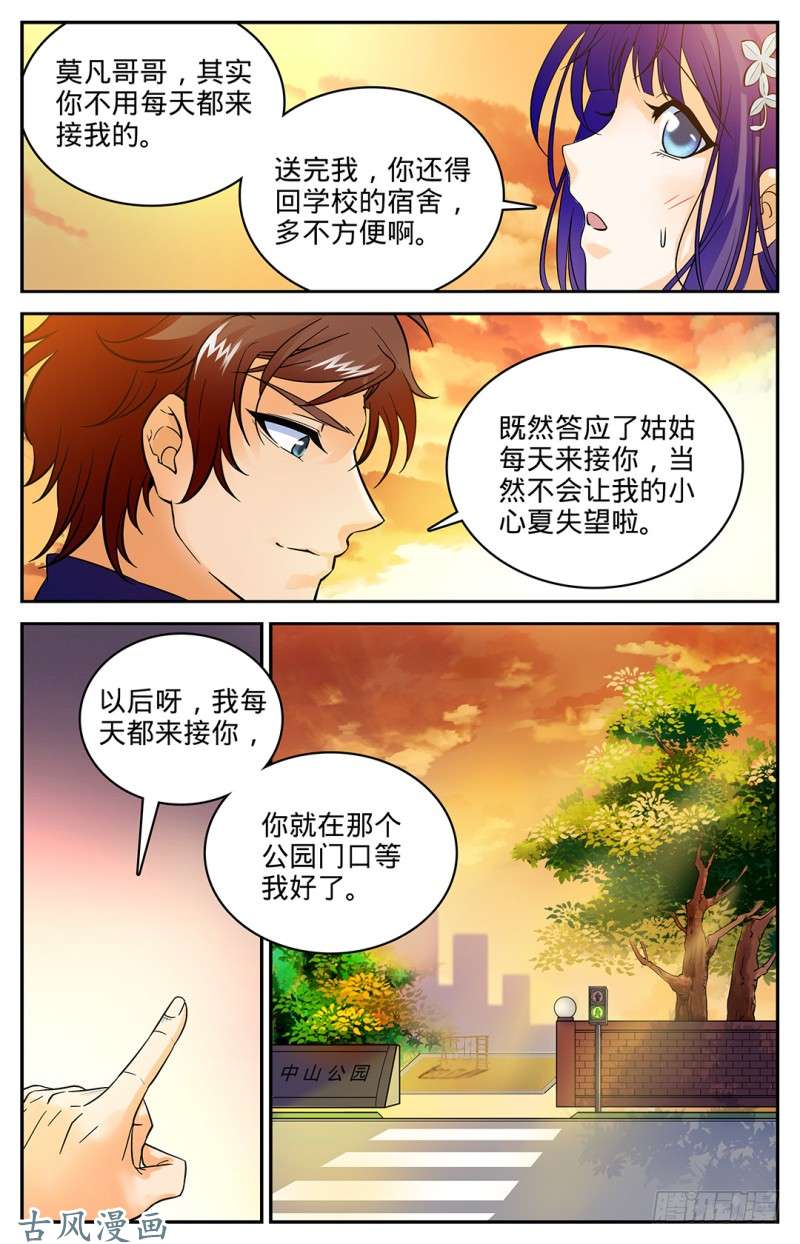 全职法师07 叶心夏