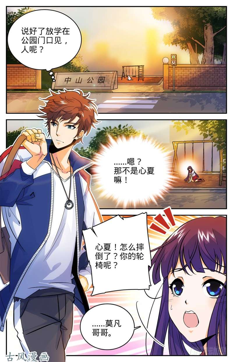 全职法师08 雷之力，雷印！