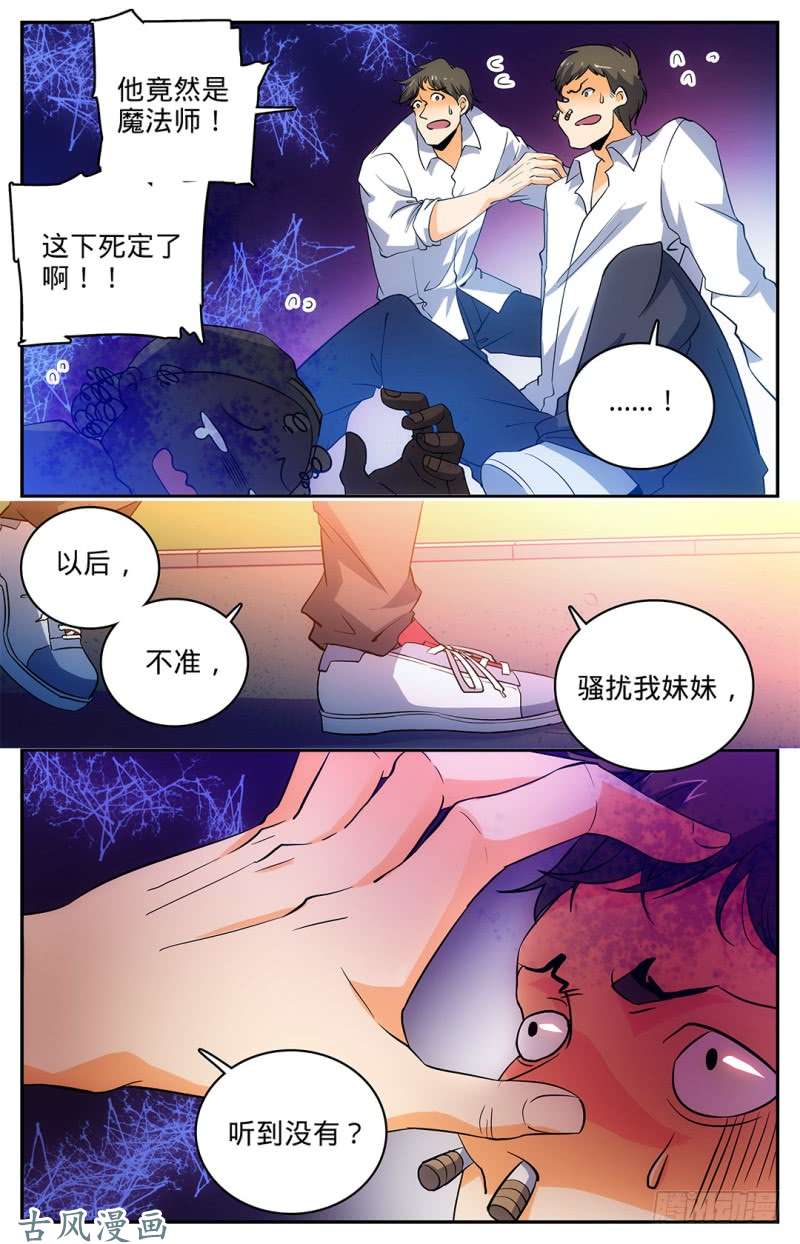 全职法师09 逆天修炼速度