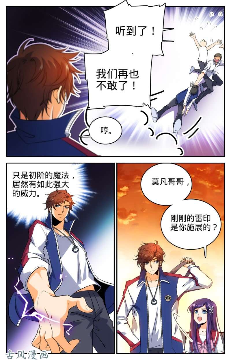 全职法师09 逆天修炼速度