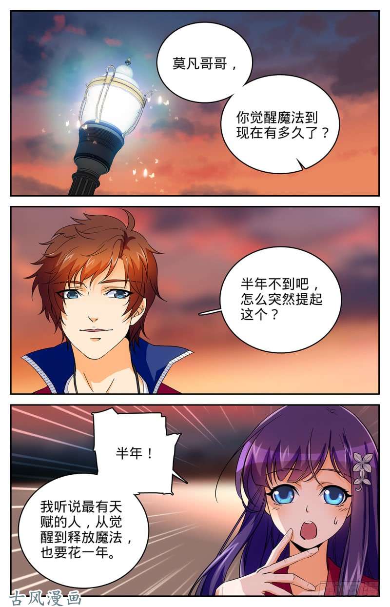 全职法师09 逆天修炼速度