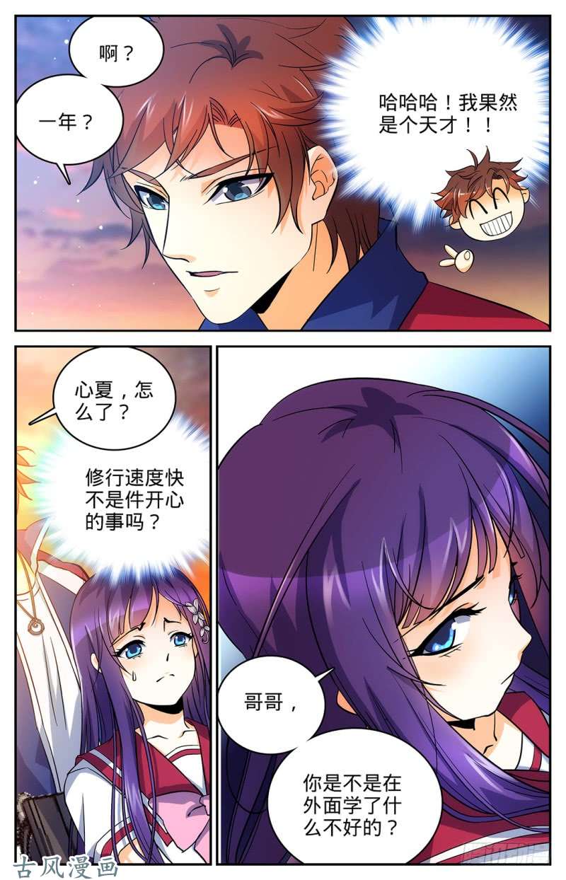 全职法师09 逆天修炼速度