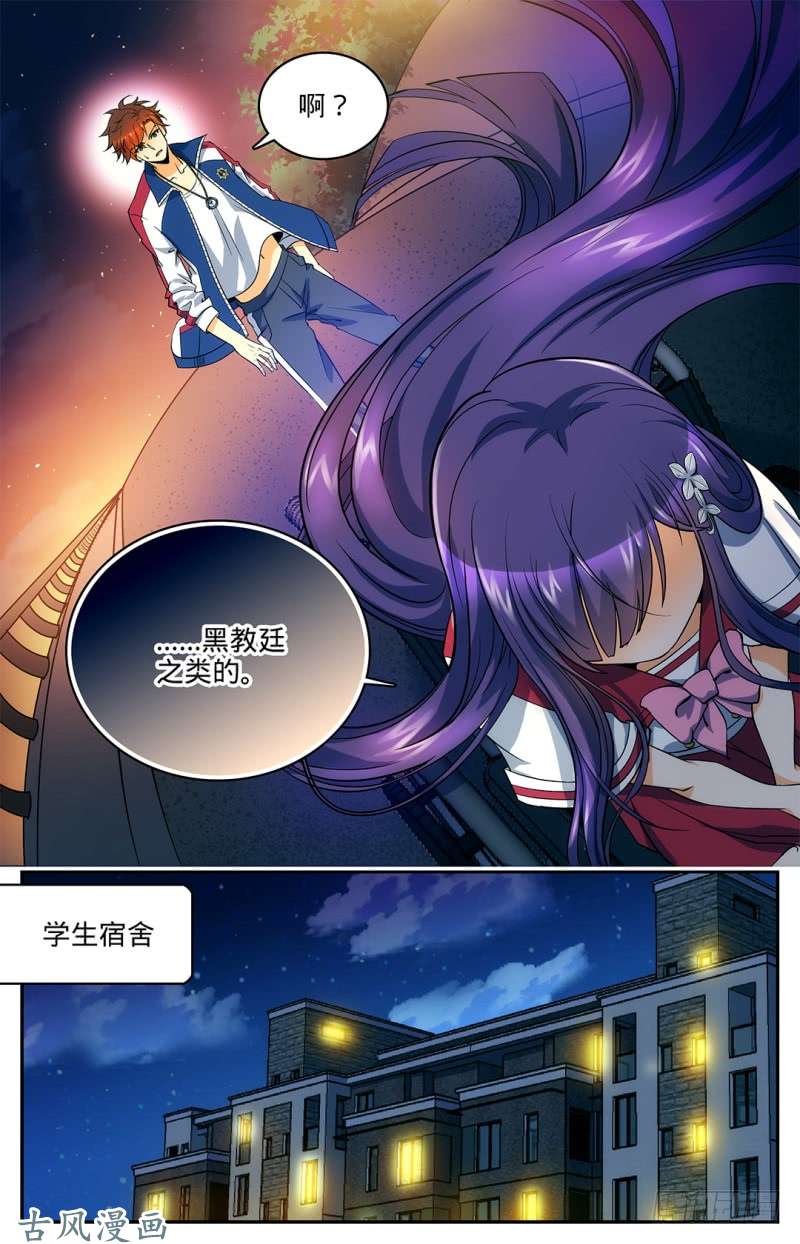 全职法师09 逆天修炼速度